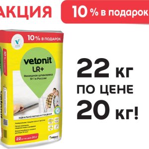 Финишная шпаклевка Vetonit Lr+ 20 кг 1027481 - финишная шпаклевка.