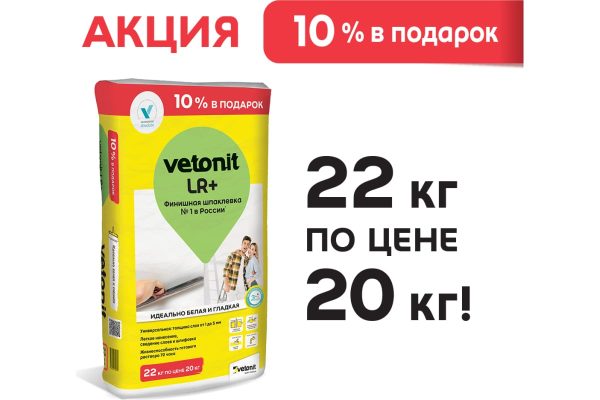 Финишная шпаклевка Vetonit Lr+ 20 кг 1027481 - финишная шпаклевка.