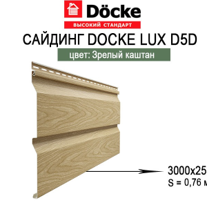alt="Сайдинг Деке LUX Ванкувер Корабельный брус D5D Зрелый каштан