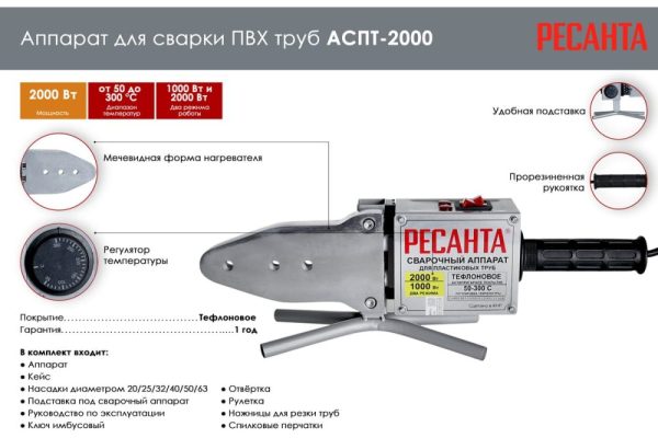 Аппарат для сварки пластиковых труб Resanta.