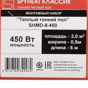 Нагревательный мат Spyheat 3 кв.м.