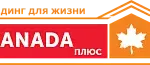 Сайдинг Канада Плюс Альта Профиль