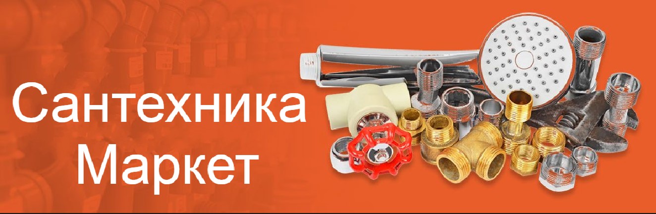 Сантехника Серпухов Баннер